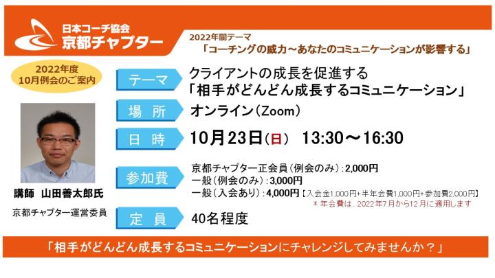 日本コーチ協会 京都チャプター コーチングを京都で学びたい方へ